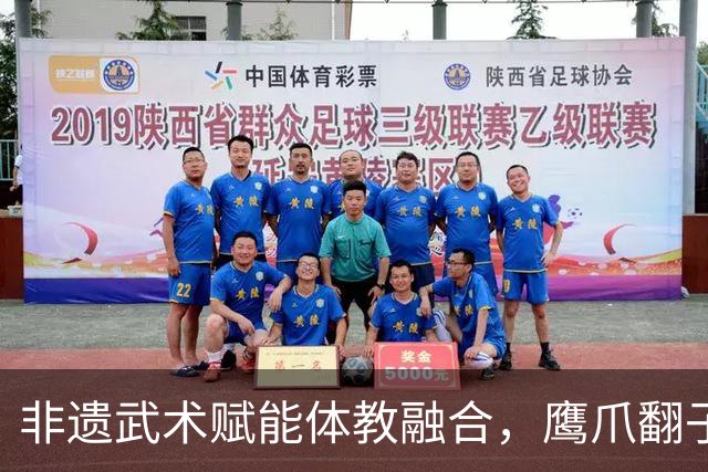 非遗武术赋能体教融合，鹰爪翻子拳在棠东小学落地生根
